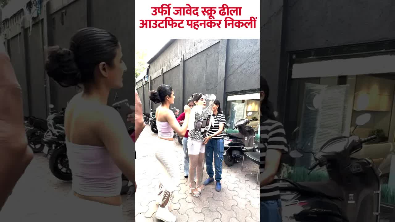 Urfi ka Screw Dheela outfit #urfijaved #entertainment #shorts #shortsviral