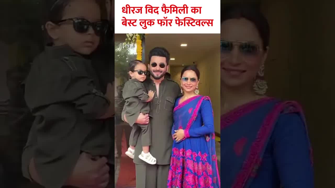 Festivals ke best hain Deeraj & family ka look #tv #festival #shorts
