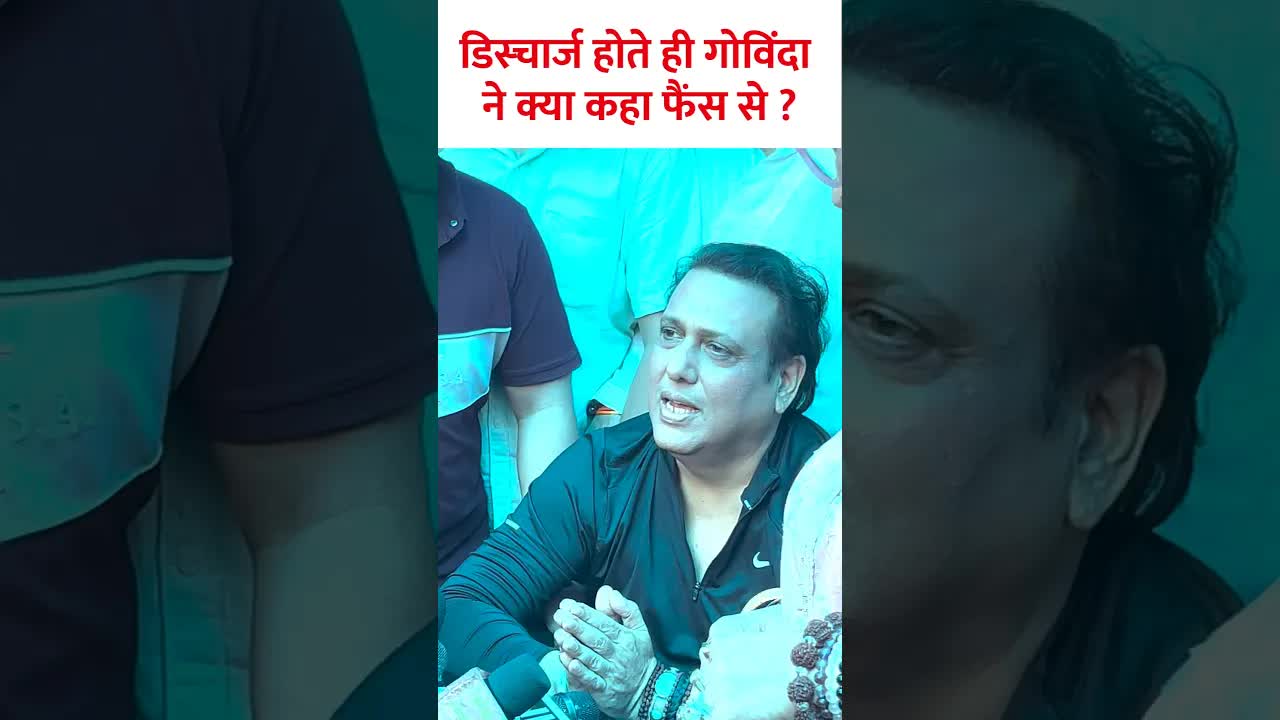 Govinda kya bole fans se? #govinda #bollywood #bollywoodnews #shorts