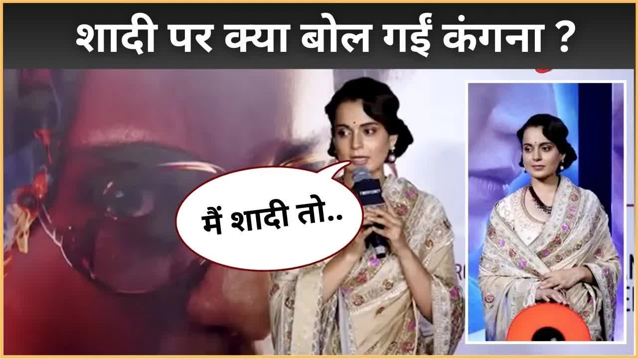 Kangana Ranaut करेंगी जल्द शादी ? ये क्या बयान ? | Grehlakshmi गृहलक्ष्मी