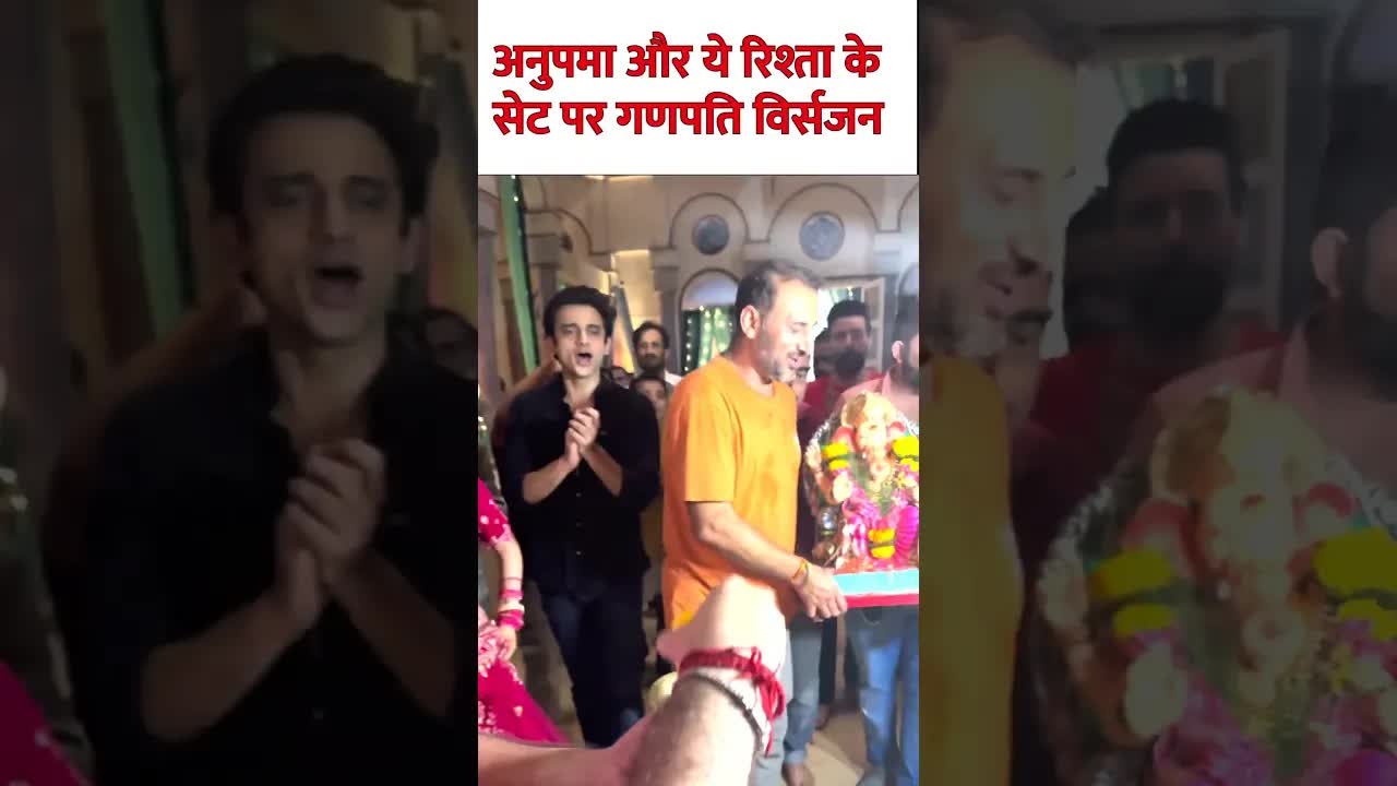 Anupma aur Ye Rishta k set pe Ganpti visarjan #tv #ganpatibappamorya #shorts