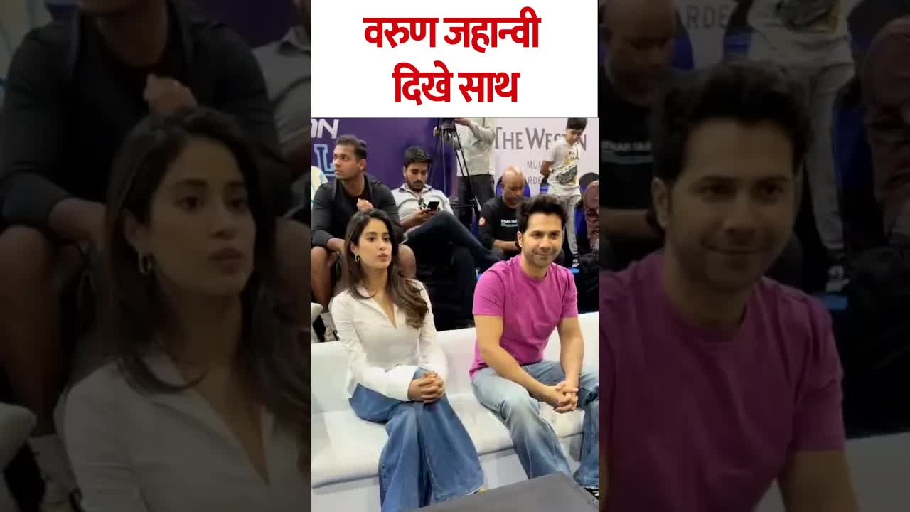 Janhvi with Varun #bollywood #shorts #jhanvikapoor