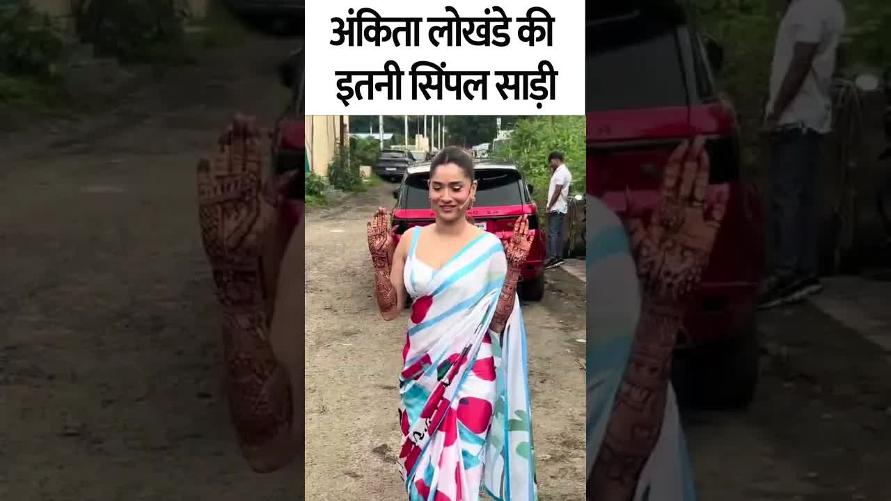Ankita's saari look #ankitalokhande #tvpersonality #shorts