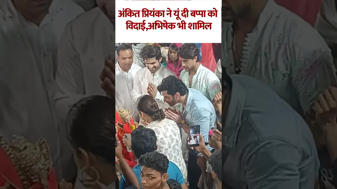 Ankit Priyanka Ne Di Bappa ki vidaai #priyankachaharchoudhary #priyankit #shorts