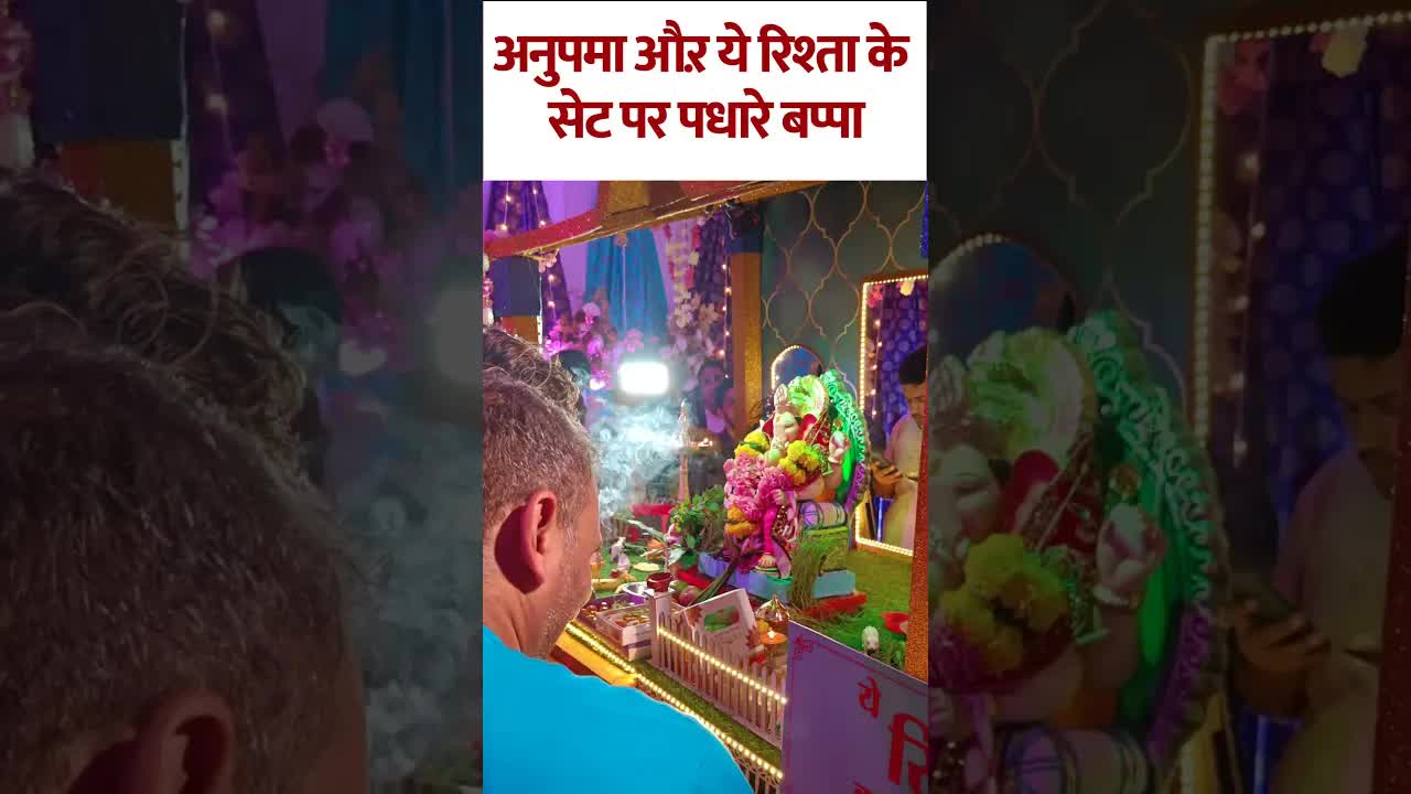 Anupama aur Ye Rishta set par Bappa #anupama #ganpati #shorts