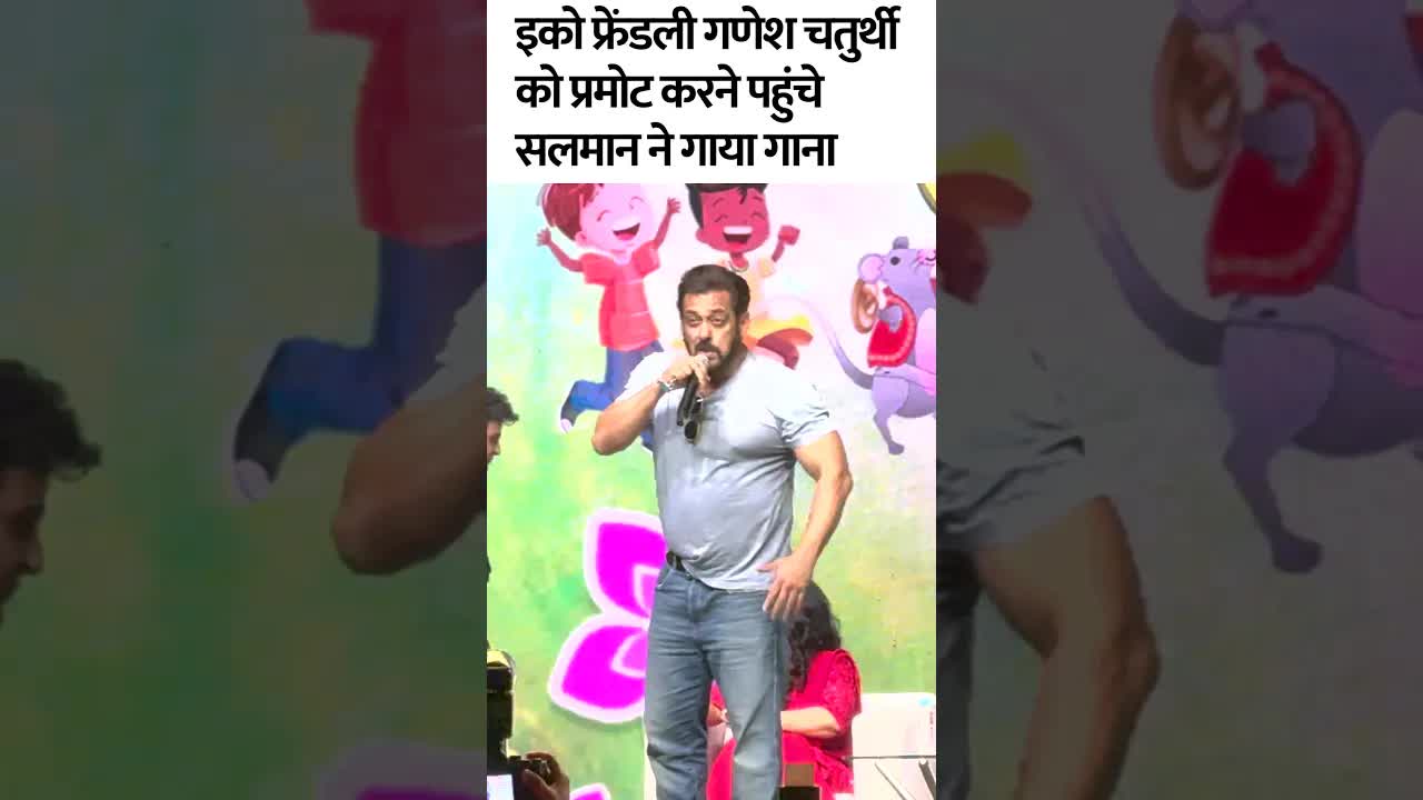 Salman ne Event Me Gaya Ganaa #salmankhan #ganpati #shorts