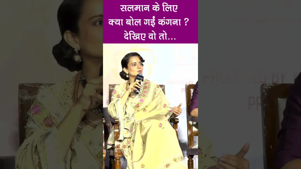Kangana reacts on Salman #salmankhan  #kanganaranaut #shorts