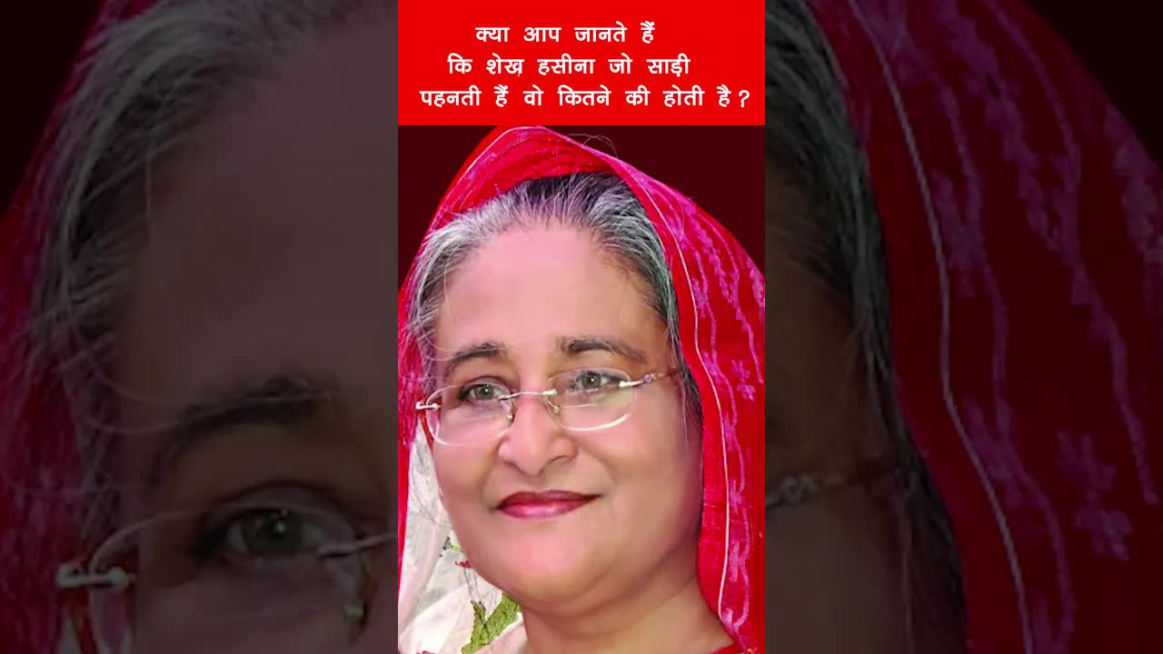Bangladesh PM Sheikh Hasina ki Saree Kimat Khasiyat #bangladesh #shorts
