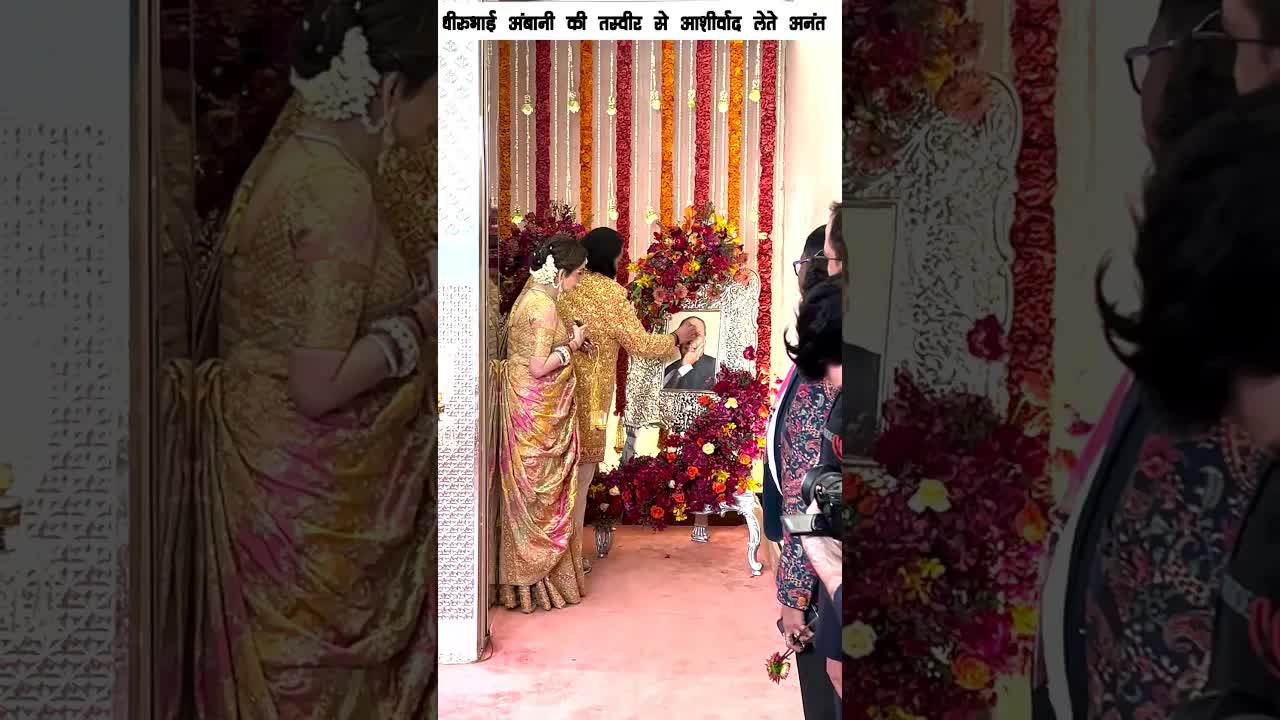 Anant ne li Dheerubhai ki photo se Shirvaad #anantradhikawedding #shorts
