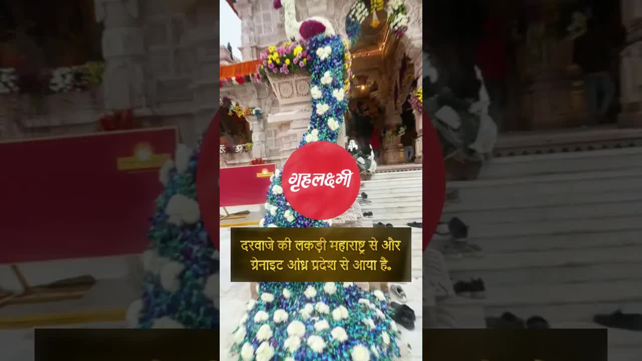 राम मंदिर से जुड़े ये तथ्य आपको जरूर जानने चाहिए।