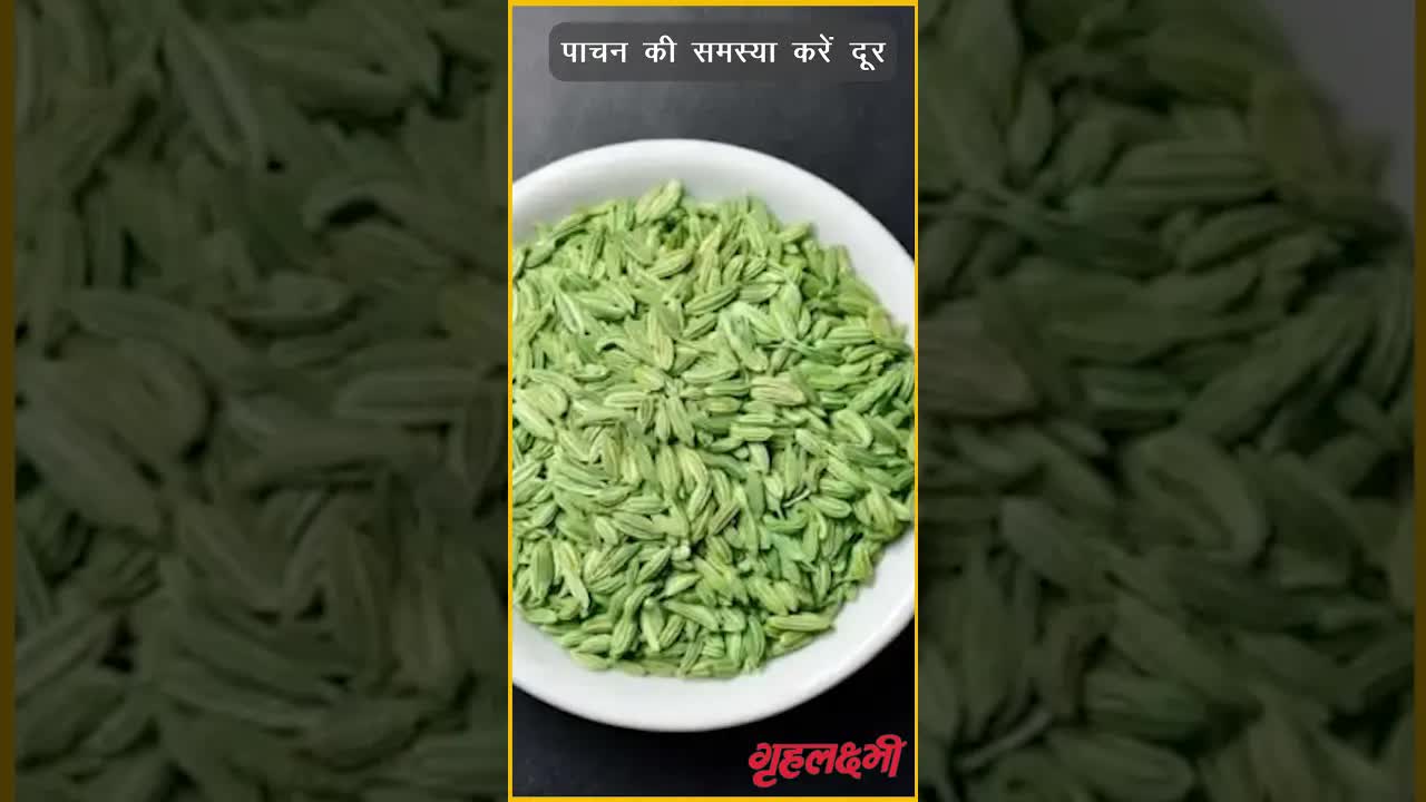 Fennel Seeds benefits after a meal | खाने के बाद ज़रूर खाएं सौंफ मिलेंगे ये 9 फायदे  | #fennelseeds
