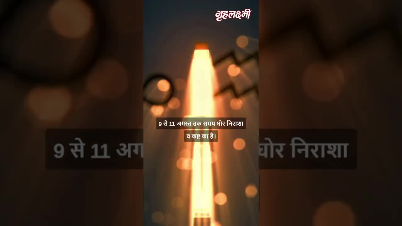 Horoscope Aquarius August 2023 | कुम्भ राशिफल 2023 | 8th August to 15th August | Grehlakshmi