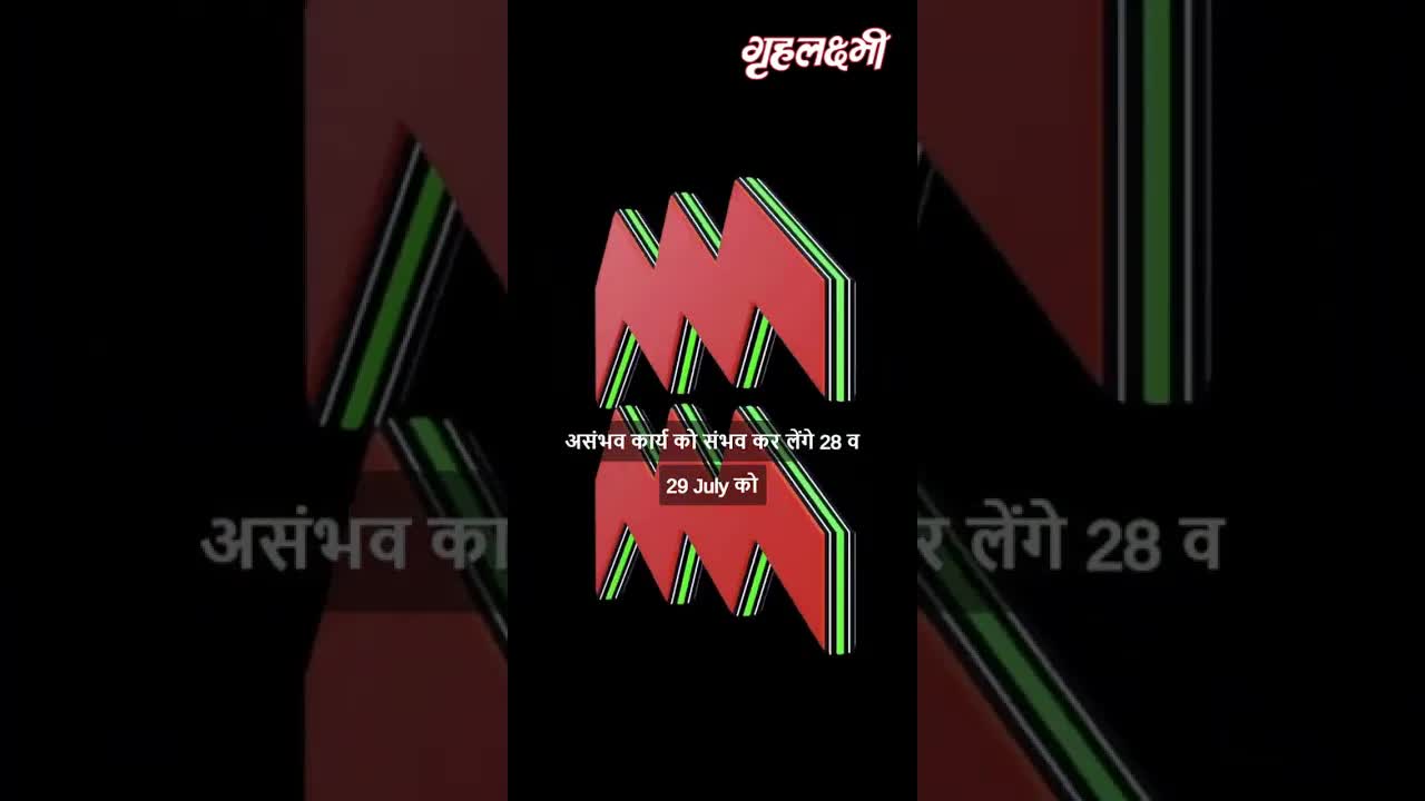 Horoscope Aquarius July 2023 | कुम्भ राशिफल 2023 | 24th July to 31st July | Grehlakshmi