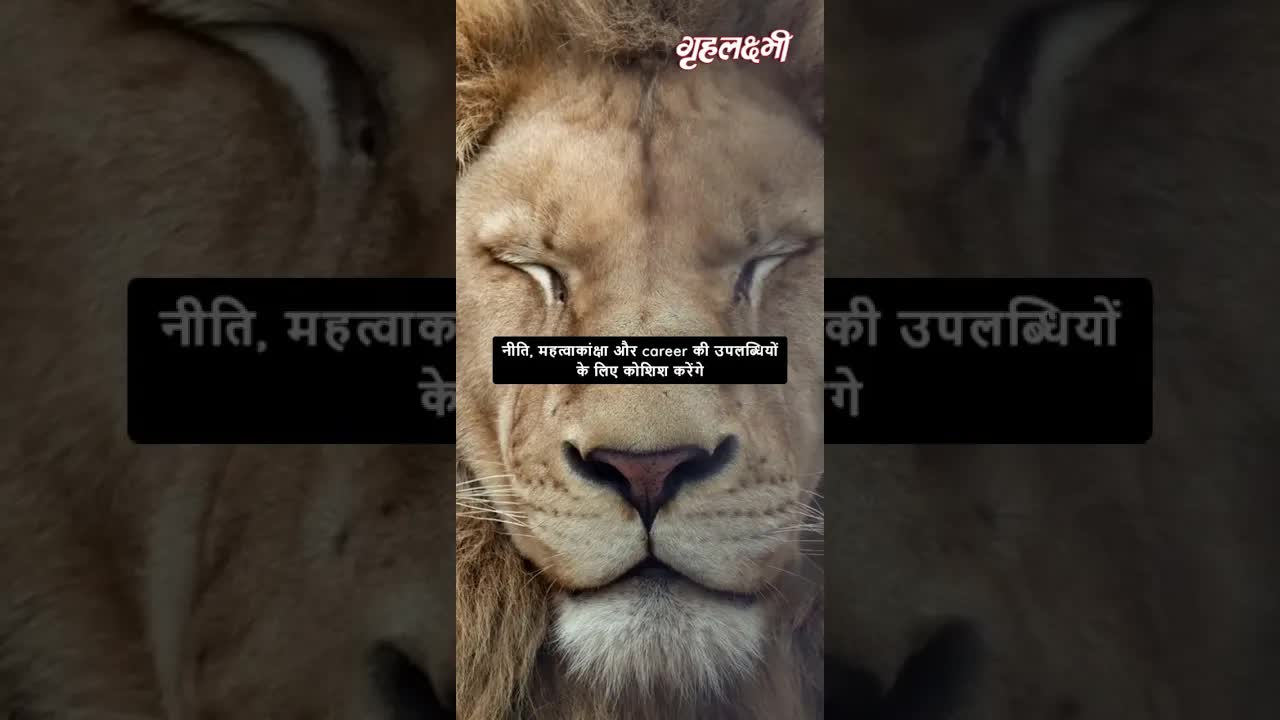 Horoscope Leo June 2023 | सिंह राशिफल 2023 | 24th June to 30th June | Grehlakshmi