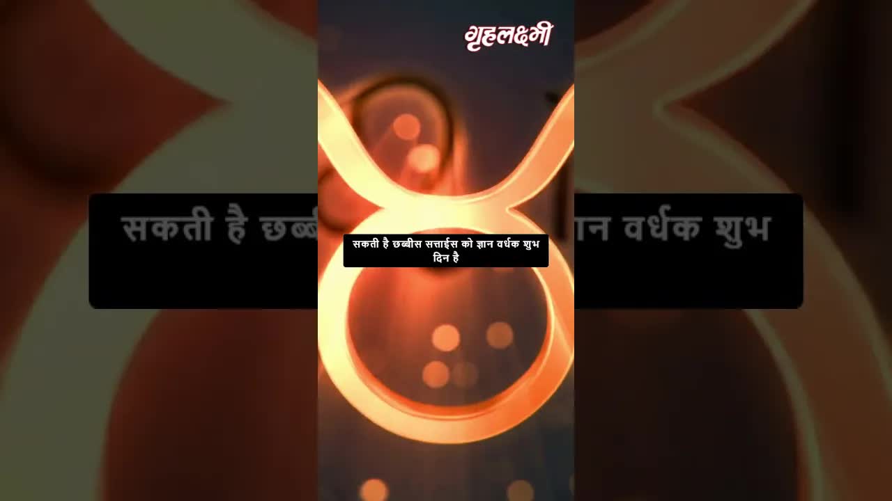 Horoscope Taurus June 2023 | वृषभ राशिफल 2023 | 24th June to 30th June | Grehlakshmi