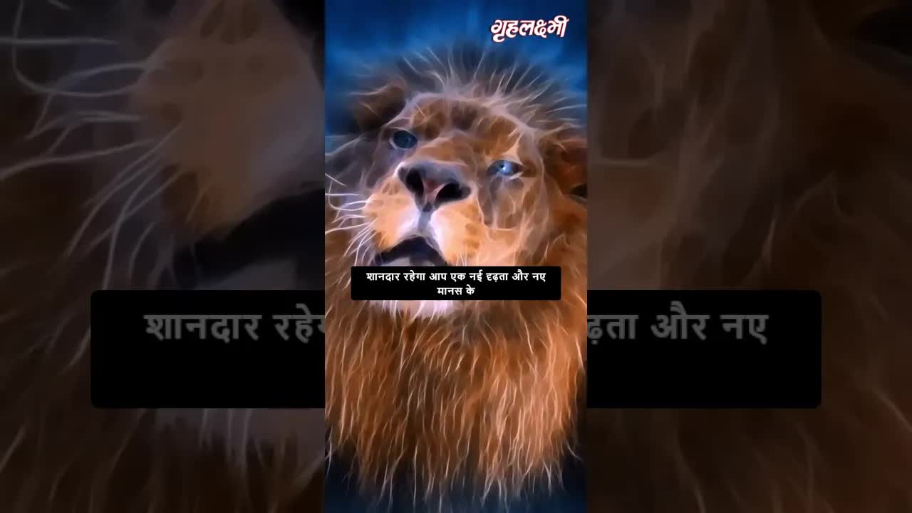 Horoscope Leo June 2023 | सिंह राशिफल 2023 | 16th June to 23rd June | Grehlakshmi