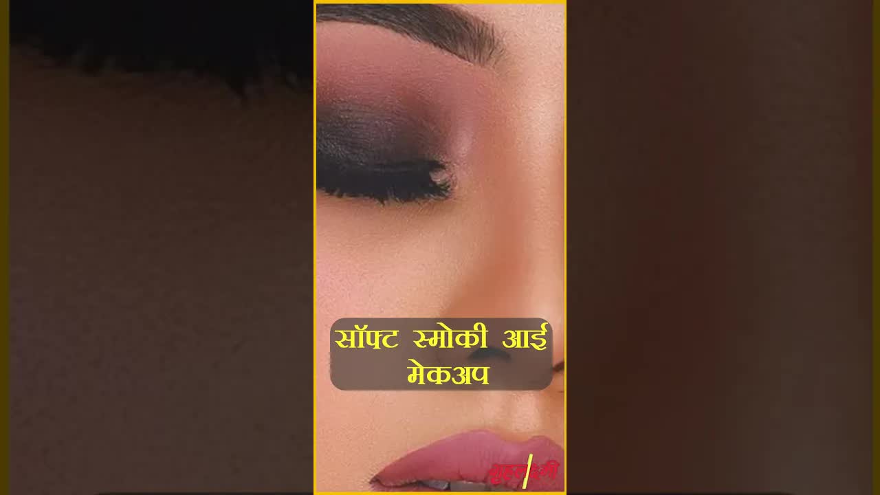 eye makeup simple | Trendy eye makeup | Grehlakshmi #eyemakeup