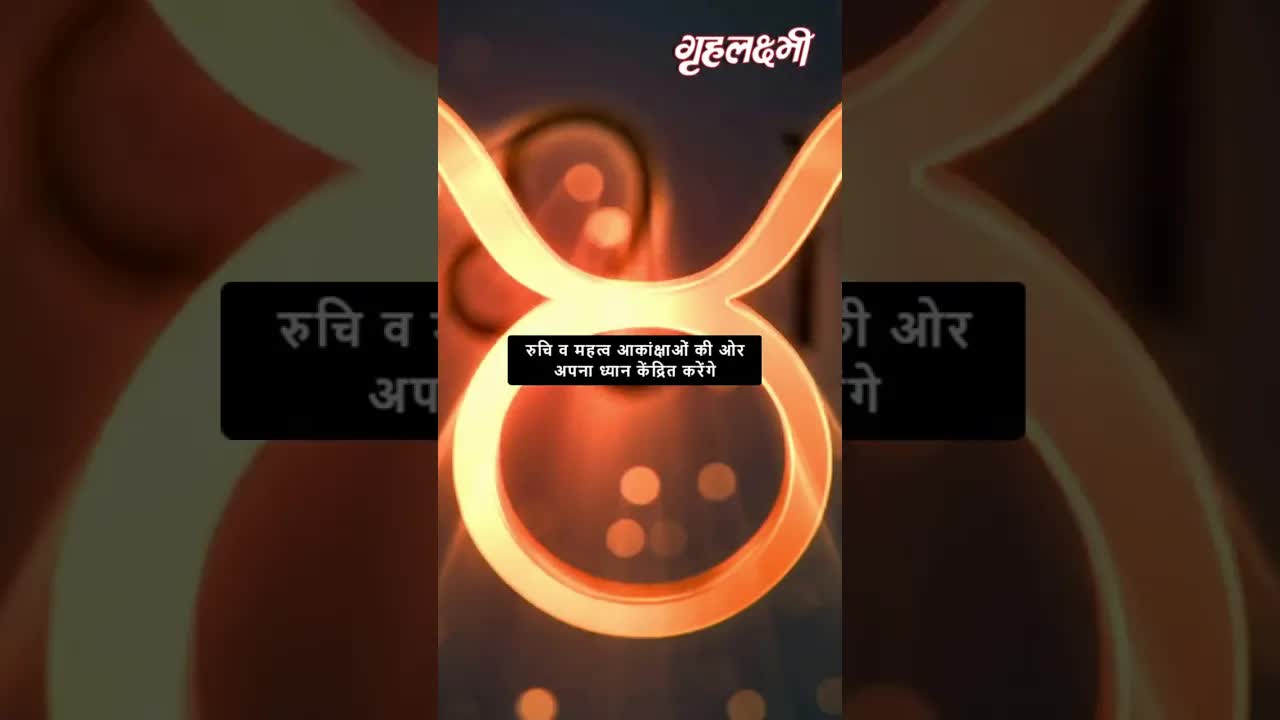 Horoscope Taurus June 2023 | वृषभ राशिफल 2023 | 8th June to 15th June | Grehlakshmi
