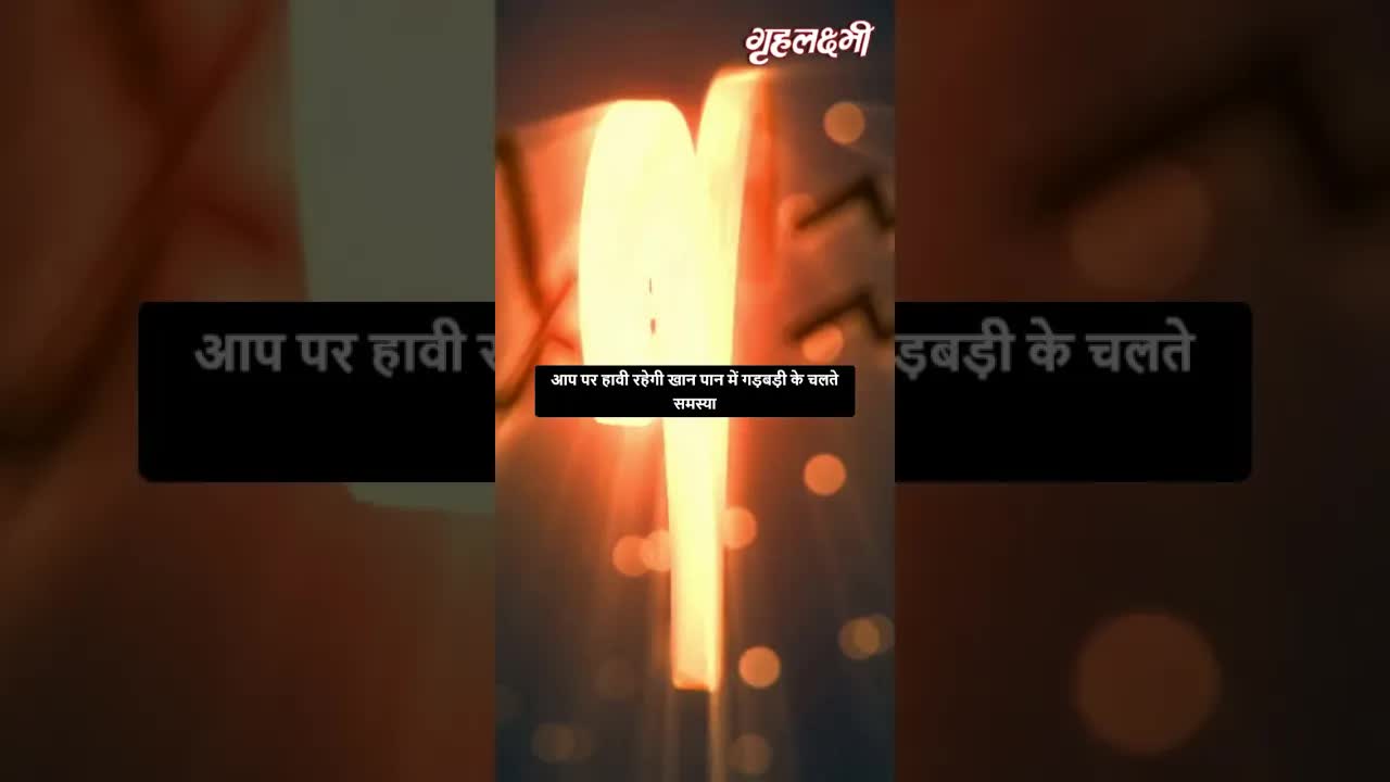 Horoscope Aries June 2023 | मेष राशिफल 2023 | 8th June to 15th June | Grehlakshmi