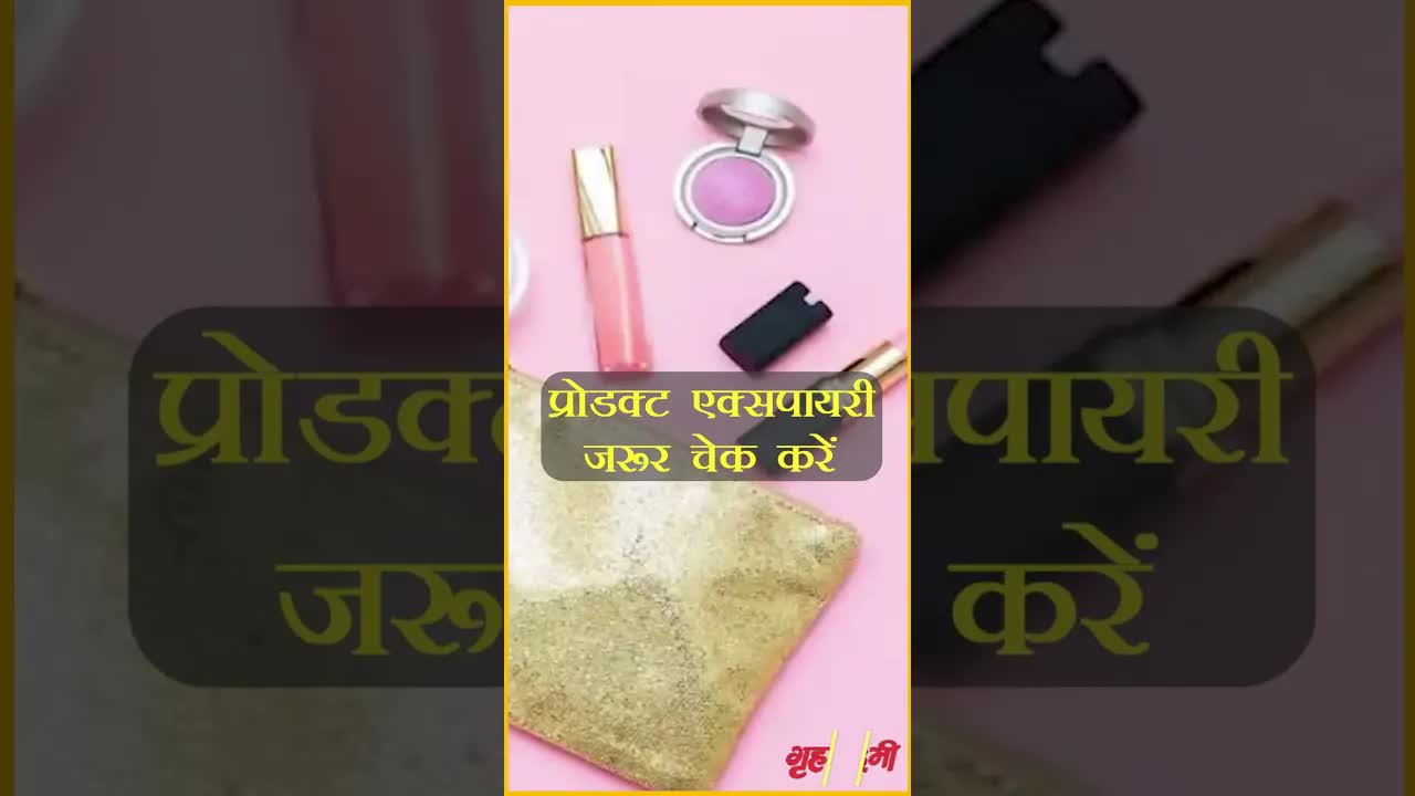 Be aware when buying online cosmetics | Grehlakshmi  #onlineshopping
