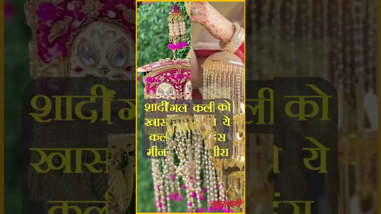 Bridal kalire designs | Grehlakshmi #bridalkalire #kalire