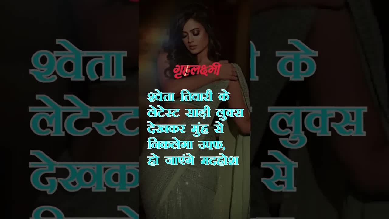 Shweta Tiwari hot saree look | Grehlakshmi | #shwetatiwari #palaktiwari #sareecollections