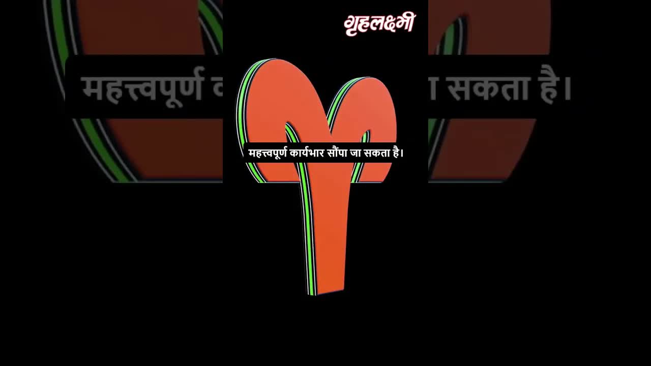 Horoscope Aries May 2023 | मेष राशिफल 2023 | 24th May to 31st May | Grehlakshmi