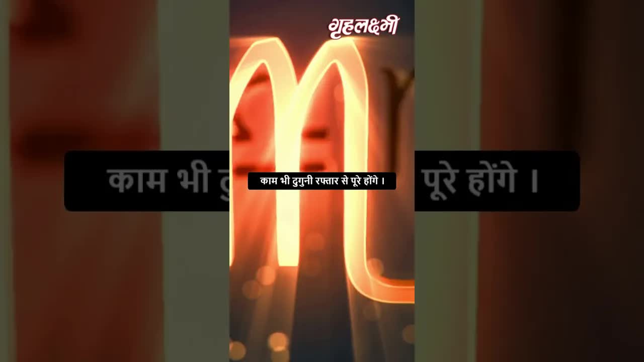 Horoscope Scorpio May 2023 | वृश्चिक राशिफल 2023 | 24th May to 31st May | Grehlakshmi