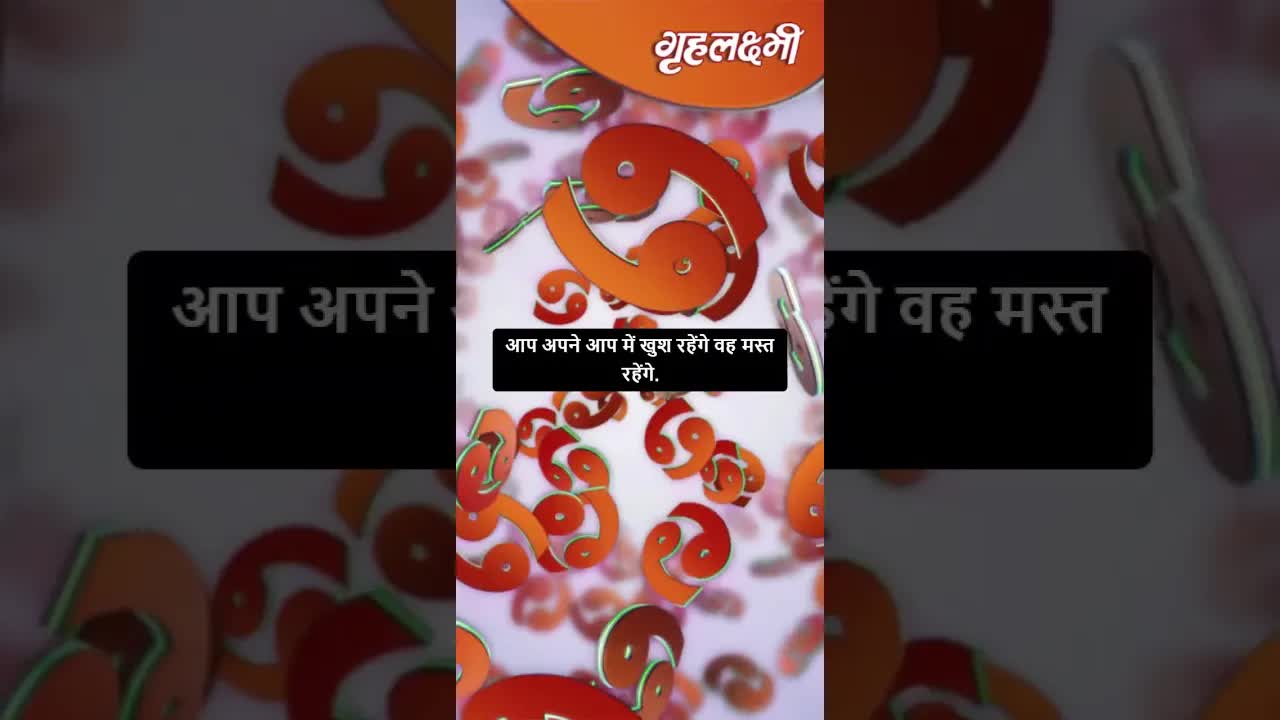 Horoscope Cancer May 2023 | कर्क राशिफल 2023 | 8th May to 15th May | Grehlakshmi