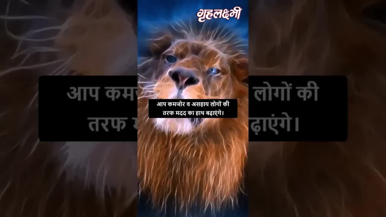 Horoscope Leo May 2023 | सिंह राशिफल 2023 | 8th May to 15th May | Grehlakshmi