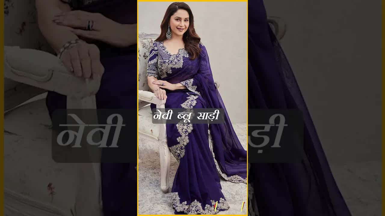 Madhuri Dixit saree looks | Madhuri ke ye latest saree looks hain bahut inspiring #grehlakshmi