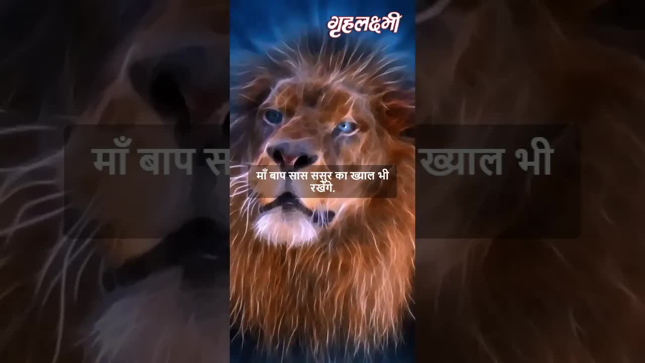 Horoscope Leo April 2023 | सिंह राशिफल 2023 | 24th April to 30th April | Grehlakshmi