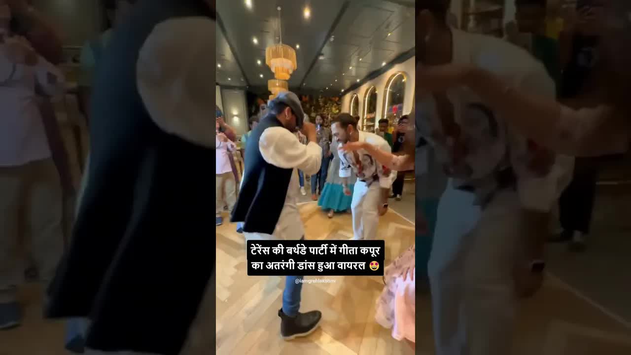 टेरेंस की बर्थडे पार्टी में गीता कपूर का अतरंगी डांस हुआ वायरल | Geeta Kapoor dance performance 🤩😍