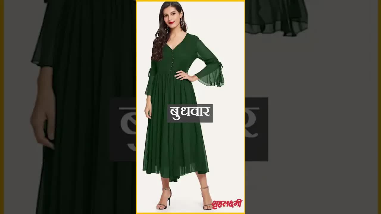 What to wear on different days ? | किस दिन पहनें किस रंग के कपडे #grehlakshmi  #clothingstyle