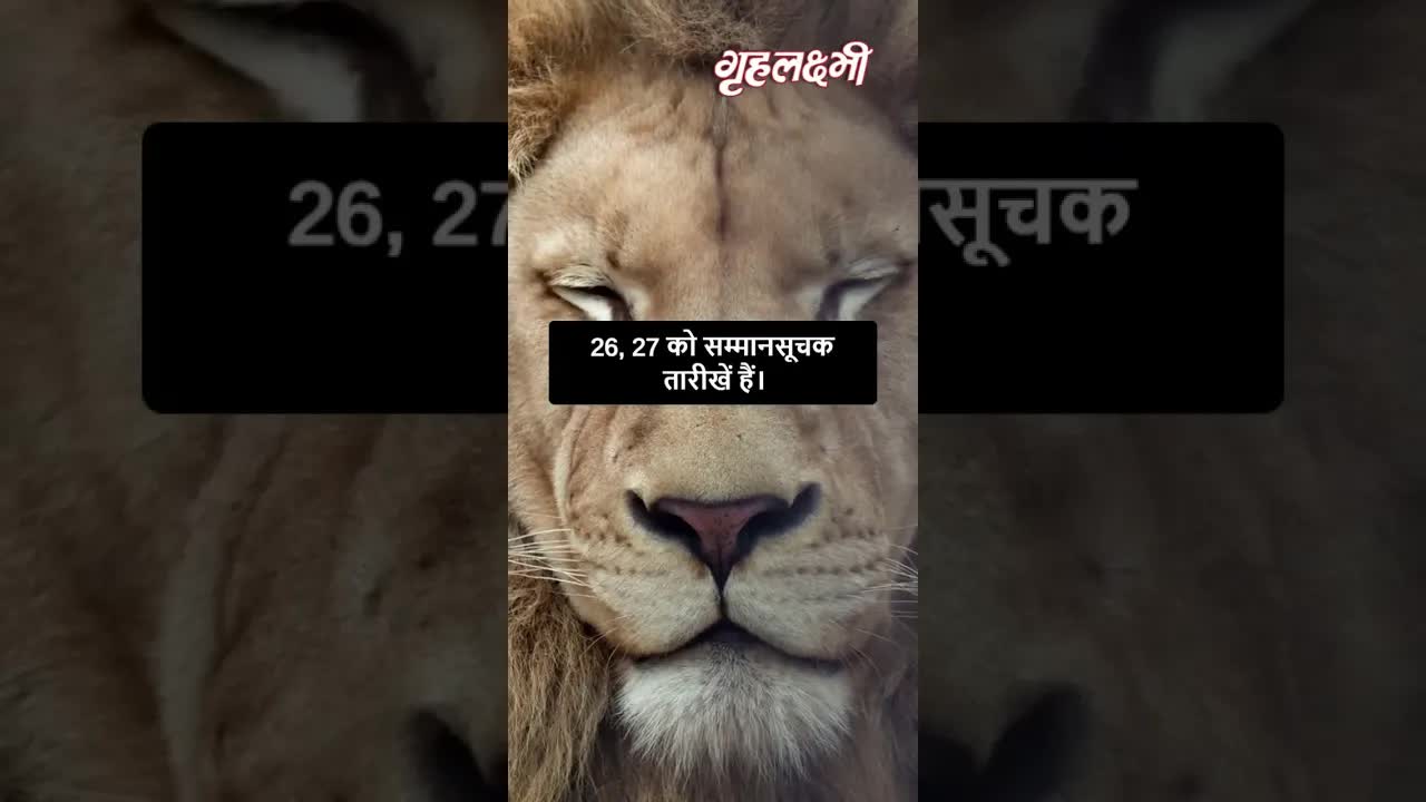 Horoscope Leo March 2023 | सिंह राशिफल 2023 | 24th March to 31st March | Grehlakshmi