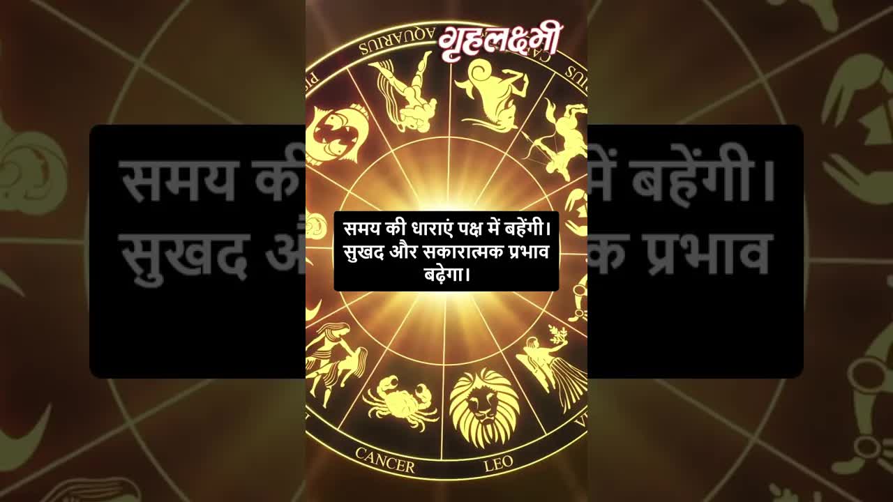 Horoscope Leo March 2023 | सिंह राशिफल 2023 | 16th March to 15th February | Grehlakshmi