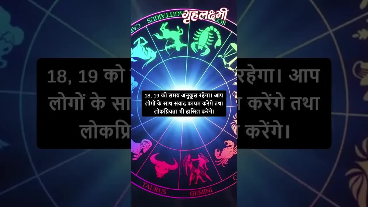 Horoscope Sagittarius March 2023 | धनु राशिफल 2023 | 16th March to 23rd March | Grehlakshmi