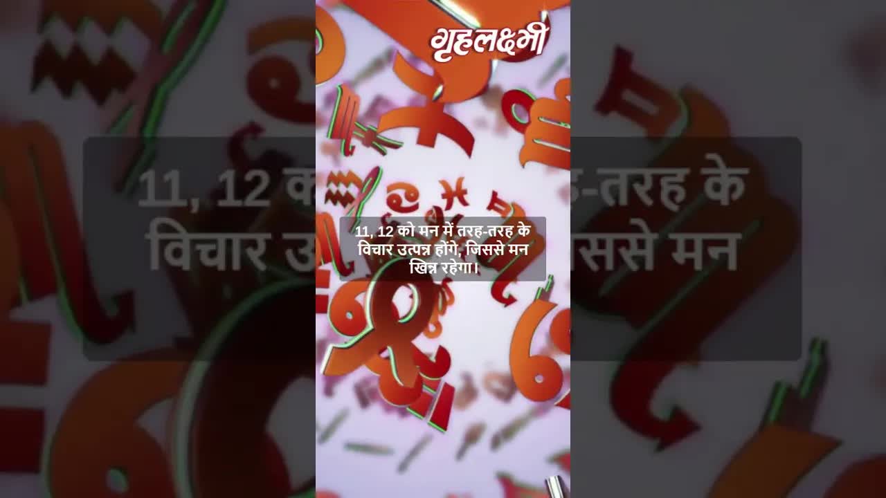 Horoscope Sagittarius March 2023 | धनु राशिफल 2023 | 8th March to 15th March | Grehlakshmi