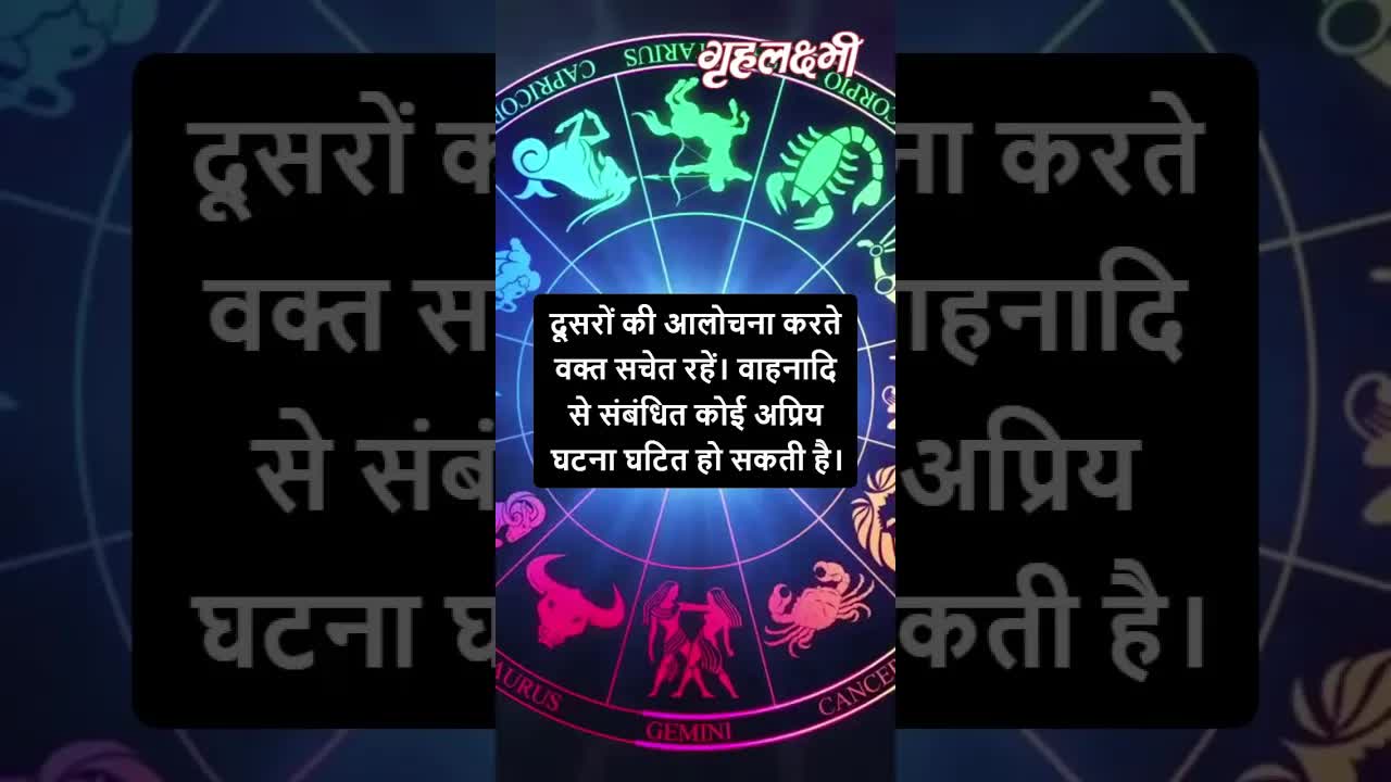Horoscope Sagittarius March 2023 | धनु राशिफल 2023 | 1st March to 7th March | Grehlakshmi