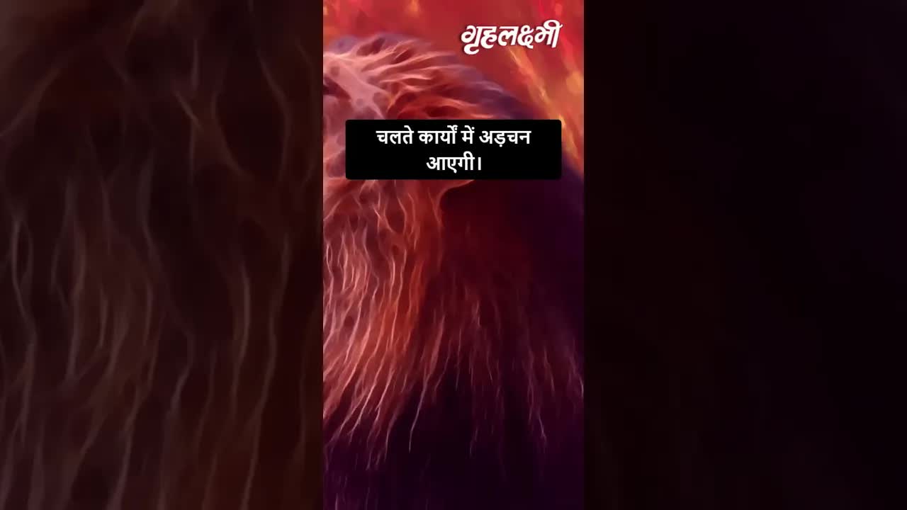 Horoscope Leo March 2023 | सिंह राशिफल 2023 | 1st March to 7th February | Grehlakshmi