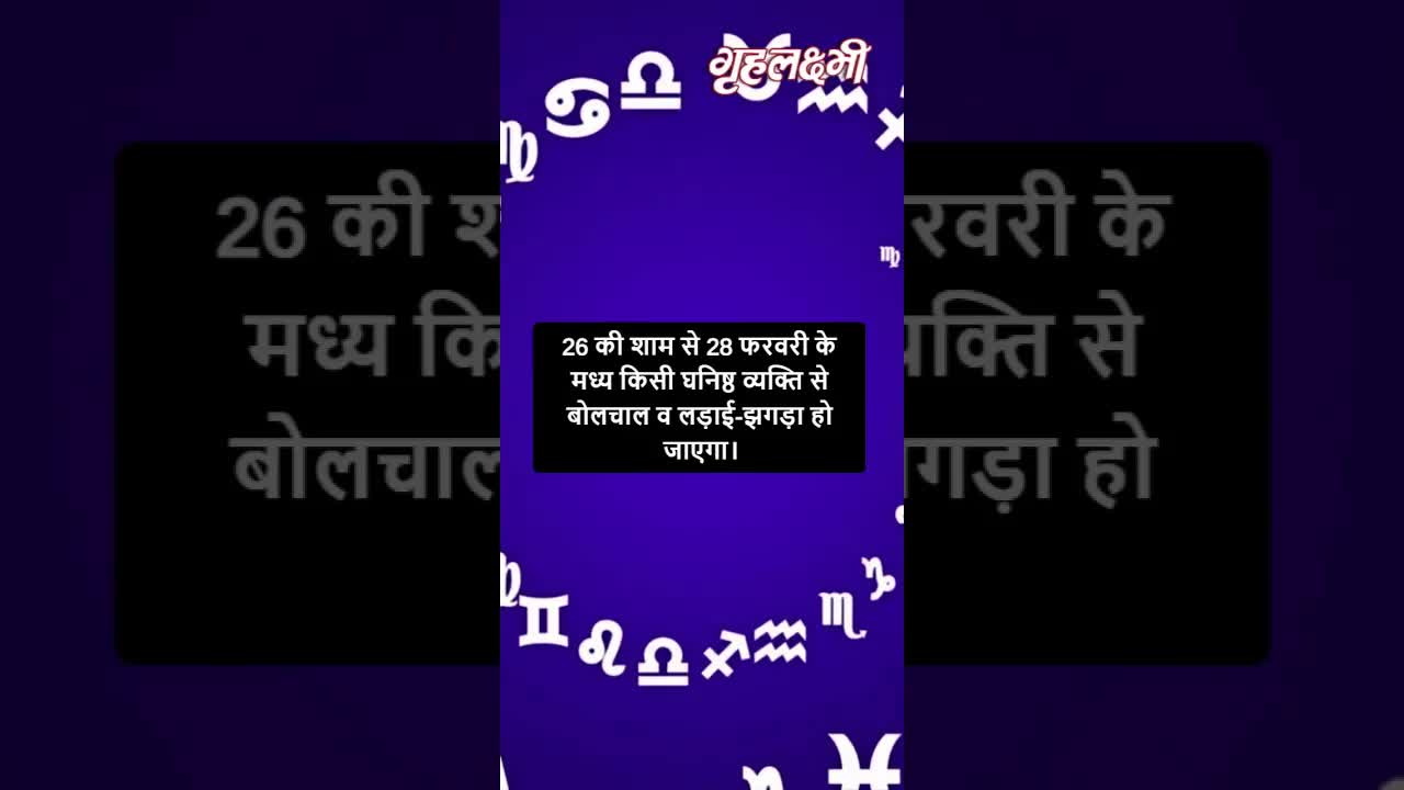 Horoscope Aquarius February 2023 | कुम्भ राशिफल 2023 | 24th February to 28th February | Grehlakshmi