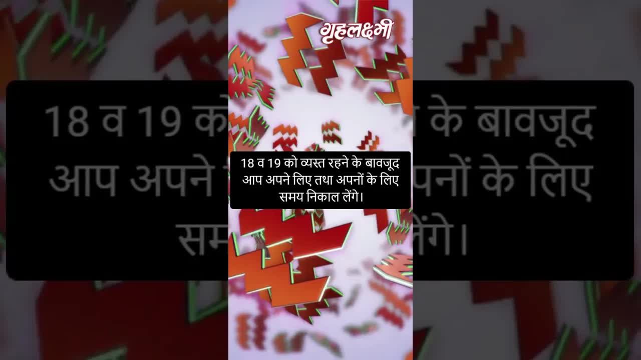 Horoscope Pisces February 2023 | मीन राशिफल 2023 | 16th February to 23rd February | Grehlakshmi