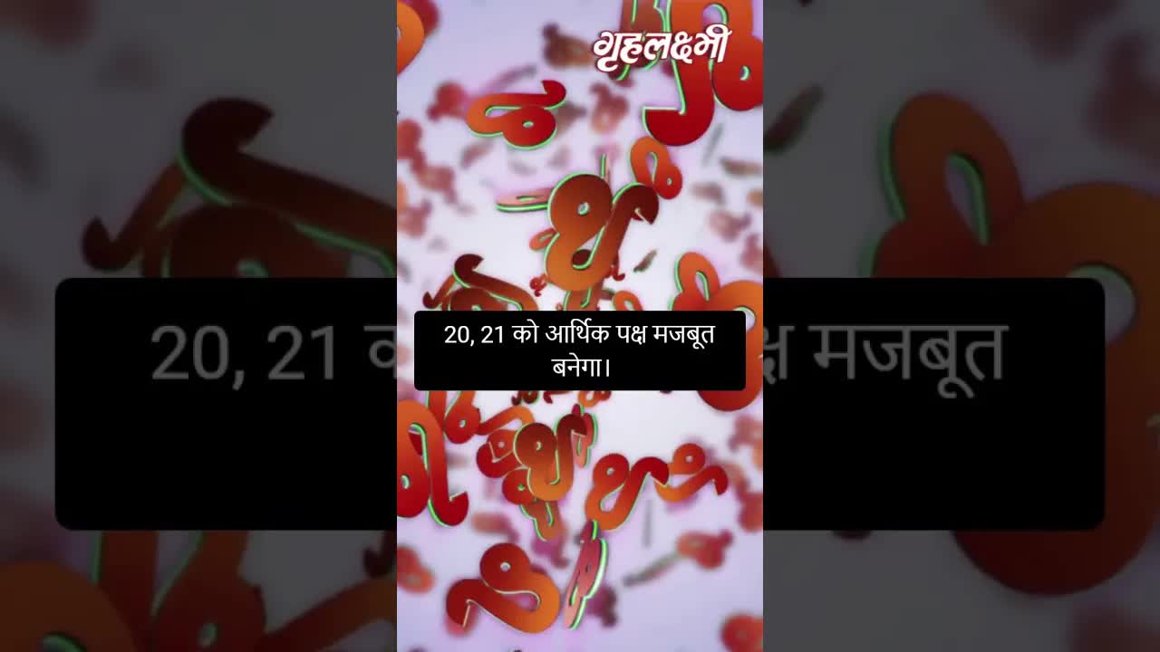 Horoscope Sagittarius February 2023 | धनु राशिफल 2023 | 16th February to 23rd February | Grehlakshmi