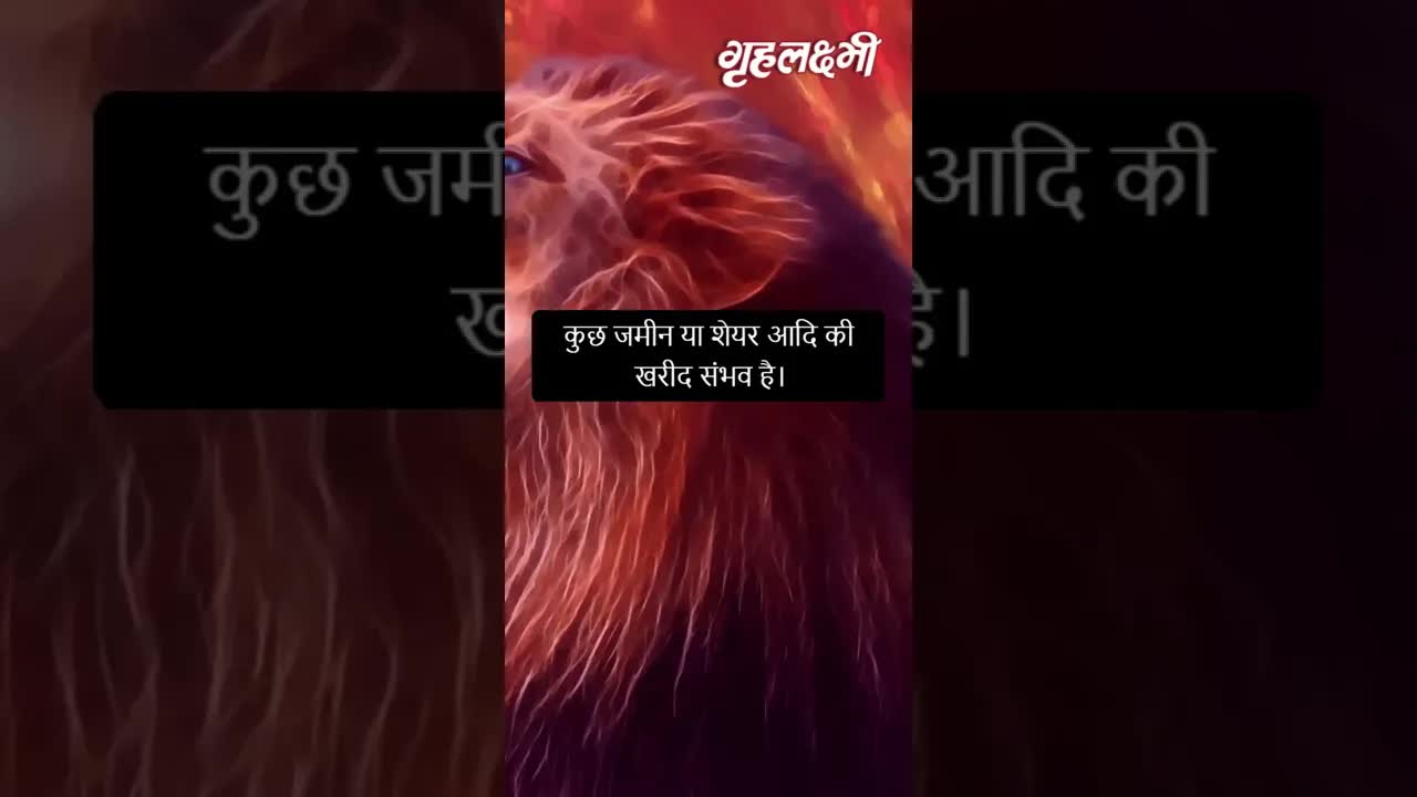 Horoscope Leo February 2023 | सिंह राशिफल 2023 | 16th February to 23rd February | Grehlakshmi
