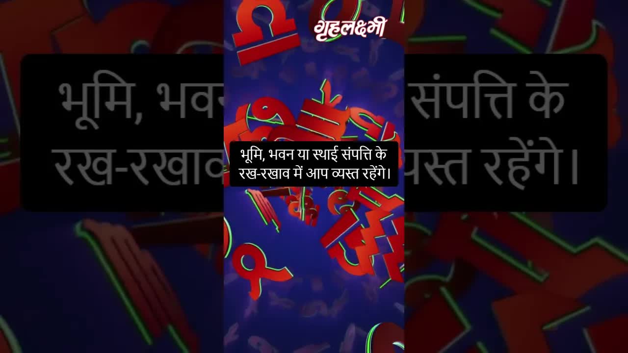 Horoscope Capricorn February 2023 | मकर राशिफल 2023 | 1st February to 7th February | Grehlakshmi