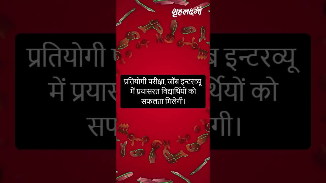 Horoscope Aries February 2023 | मेष राशिफल 2023 | 8th February to 15th February | Grehlakshmi