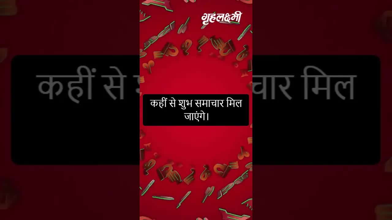 Horoscope Taurus February 2023 | वृषभ राशिफल 2023 | 1st February to 7th February | Grehlakshmi
