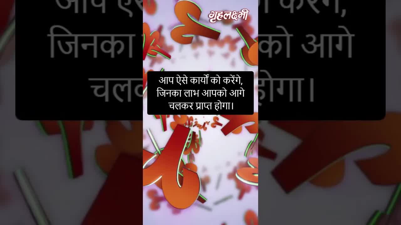Horoscope Aries February 2023 | मेष राशिफल 2023 | 1st February to 7th February | Grehlakshmi