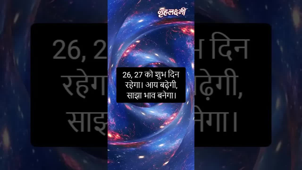 Horoscope Capricorn January 2023 | मकर राशिफल 2023 | 24th January to 31st January | Grehlakshmi