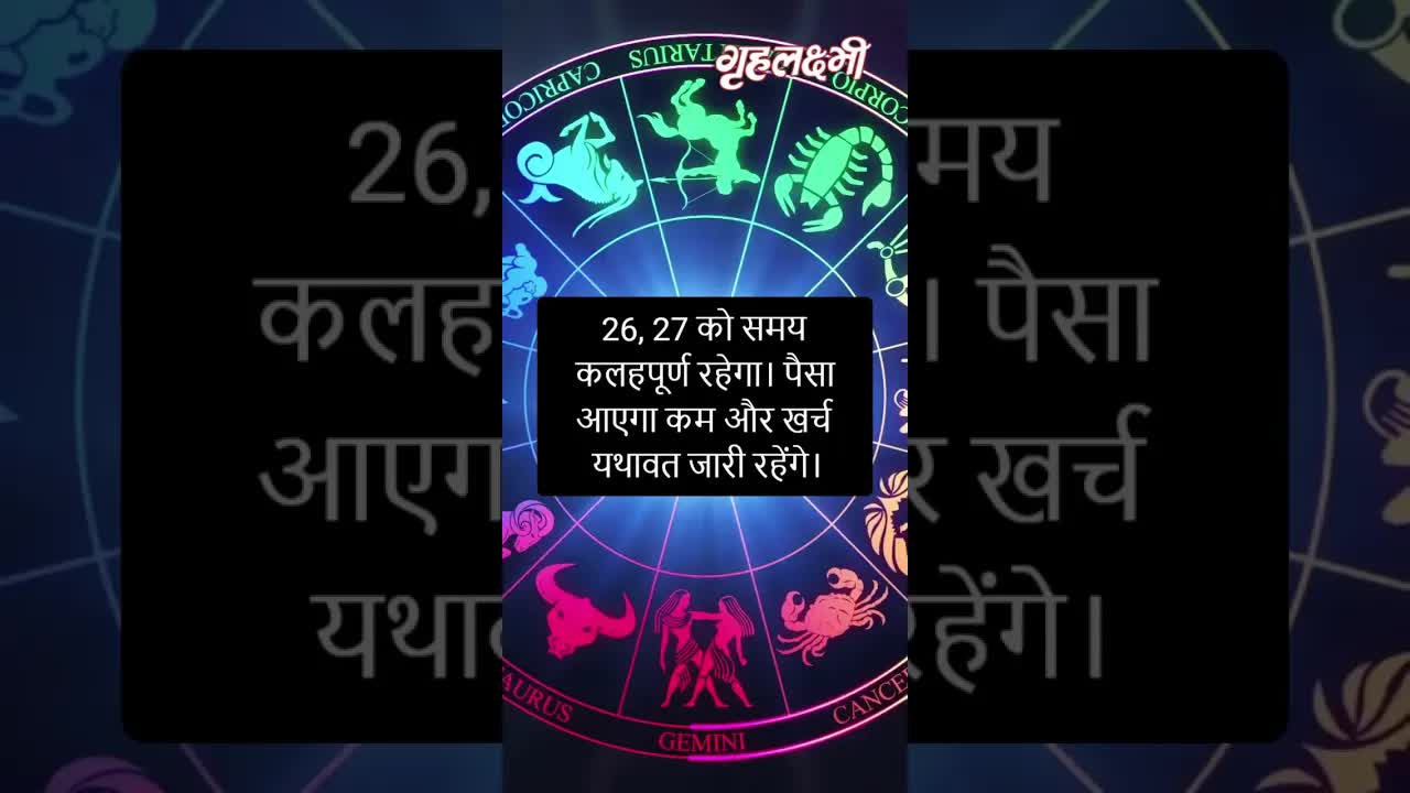 Horoscope Sagittarius January 2023 | धनु राशिफल 2023 | 24th January to 31st January | Grehlakshmi